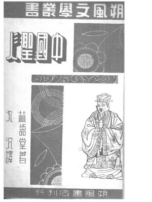 cover image of 中国圣人